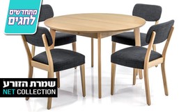 פינת אוכל עגולה נפתחת +4 כסאות