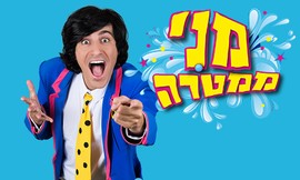 כרטיס זוגי מני ממטרה או קופיקו