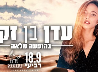 עדן בן זקן ו-DJ-SKAZI