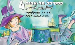 פסטיבל סוכות להצגות ילדים