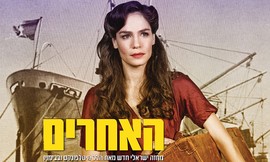 כרטיס להצגה 'האחרים'