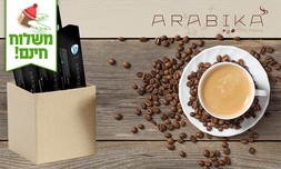 מארז 200 קפסולות קפה ARABIKA