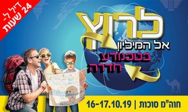 לרוץ אל המיליון בטכנודע חדרה