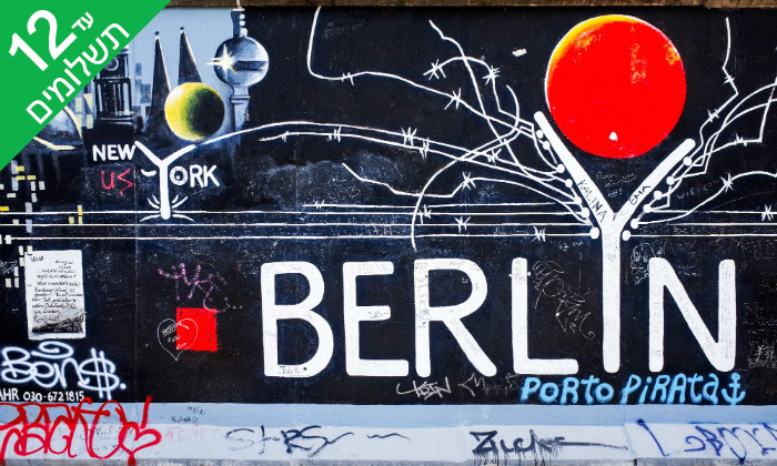 4 חופשה בברלין - שופינג, אתרים מרתקים וחיי לילה שלא נגמרים
