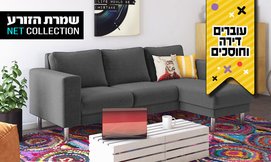 סלון פינתי מתחלף דגם ארומה