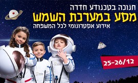 כניסה להפנינג חנוכה בטכנודע