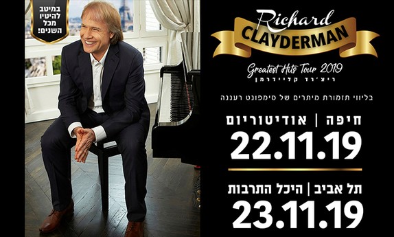 ריצ'רד קליידרמן - כרטיס להופעה