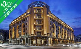 5* בבוקרשט: טרמה, עיסוי ומסעדה
