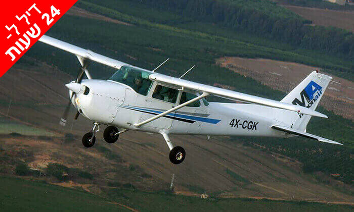 2 דיל ל-24 שעות: טייס ליום אחד בבית הספר לטיסה Moonair, שדה התעופה הרצליה 2 דיל ל-24 שעות: טייס ליום אחד בבית הספר לטיסה Moonair, שדה התעופה הרצליה