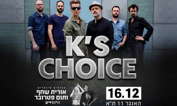2 כרטיסים להופעה של K'S CHOICE