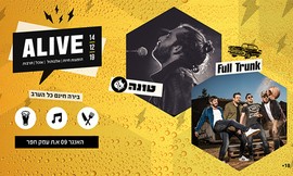כרטיס להופעה: טונה ופול טראנק