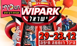 כניסה למתחם האקסטרים WIPARK