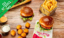 ארוחת המבורגר כשרה במייק בורגר