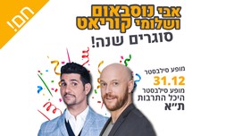 אבי נוסבאום+שלומי קוריאט במופע
