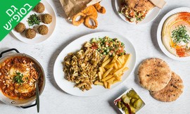 ארוחה זוגית במסעדת חומוס פלוס