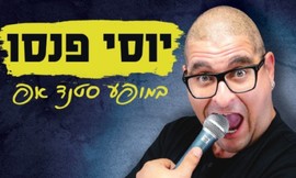 מופעי סטנדאפ בתיאטרון גבעתיים
