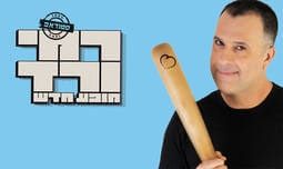 כרטיס לסטנדאפ של רמיו רד