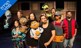 המחזמר Avenue Q בסינמה סיטי