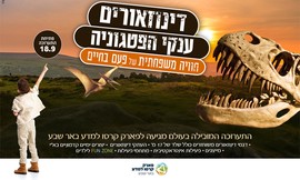 דינוזאורים - ענקי הפטגוניה