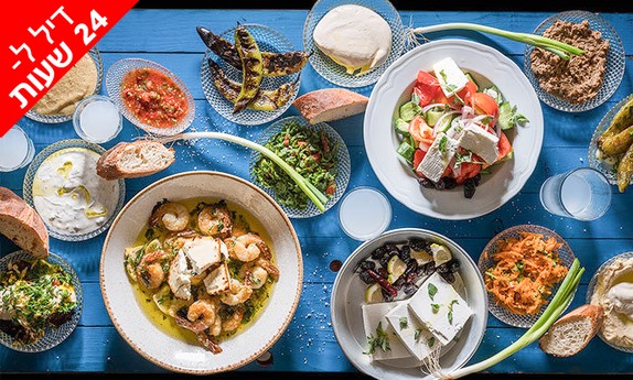 ארוחה זוגית בג'קו מאכלי ים
