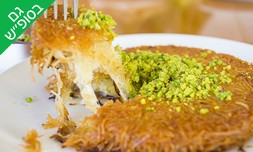 ארוחת כנאפה בכנאפה אל ג'מילה