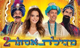 מגילת אסתר 2 עם רינת גבאי