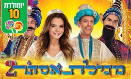 מגילת אסתר 2 עם רינת גבאי
