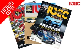 מנוי לשלושה חודשים למגזין אוטו