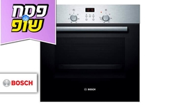 תנור אפייה BOSCH בנפח 67 ליטר
