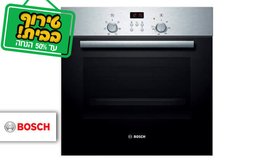 תנור אפייה BOSCH בנפח 67 ליטר