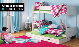מיטת קומותיים מעץ דגם שביט