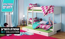 מיטת קומותיים דגם שביט
