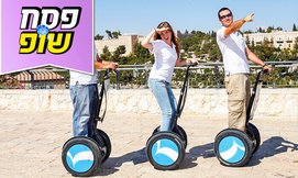סיורי סגוויי עם Smart tour