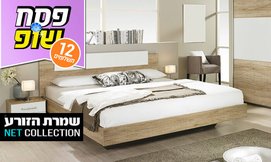חדר שינה מודרני דגם פלמינגו