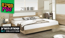 חדר שינה מודרני דגם פלמינגו