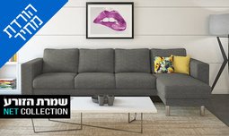 סלון פינתי גדול דגם פורטונה