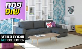 סלון נפתח למיטה דגם סברינה