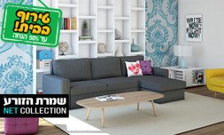 סלון נפתח למיטה דגם סברינה