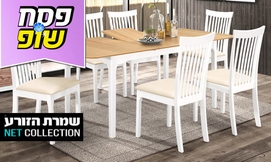 פינת אוכל עם 6 כסאות דגם קשת