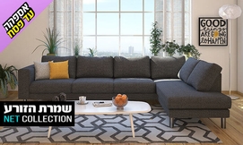 סלון פינתי גדול דגם קוברה