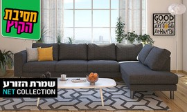 סלון פינתי גדול דגם קוברה