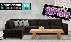 סלון פינתי גדול דגם פורשה