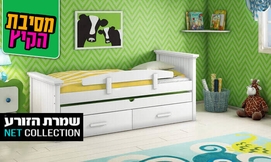 מיטת ילדים מעוצבת דגם לגונה