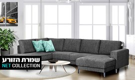 סלון עם 2 שזלונגים דגם דבש