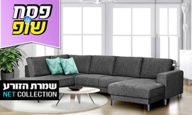 סלון עם 2 שזלונגים דגם דבש