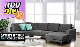 סלון עם 2 שזלונגים דגם דבש