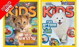 2 גליונות נשיונל גיאוגרפיק קיד