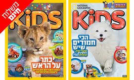 2 גליונות נשיונל גיאוגרפיק קיד