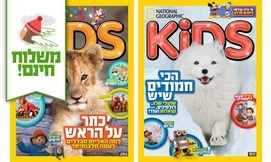 2 גליונות נשיונל גיאוגרפיק קיד