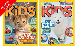 2 גליונות נשיונל גאוגרפיק קידס